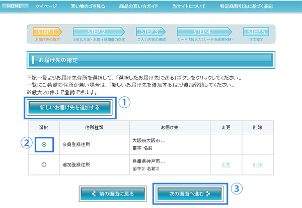 お届け先情報指定画面（会員様の場合）